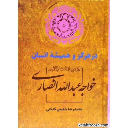 کتاب در هرگز و همیشه انسان