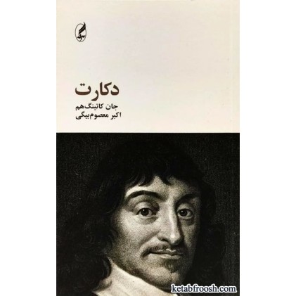 کتاب دکارت