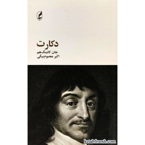 کتاب دکارت
