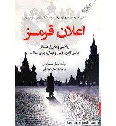 کتاب اعلان قرمز