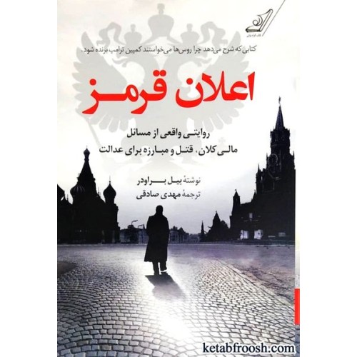 کتاب اعلان قرمز