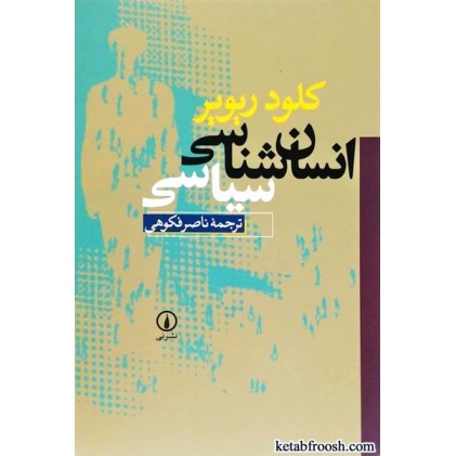 کتاب انسان شناسی سیاسی