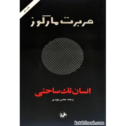 کتاب انسان تک ساحتی