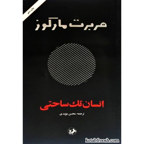 کتاب انسان تک ساحتی