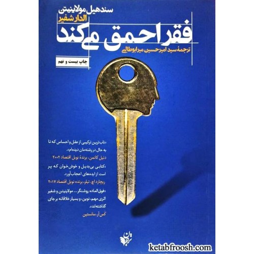 کتاب فقر احمق می کند