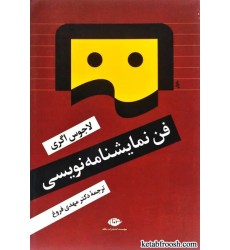 کتاب فن نمایشنامه نویسی