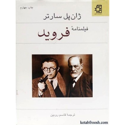 کتاب فیلمنامه فروید