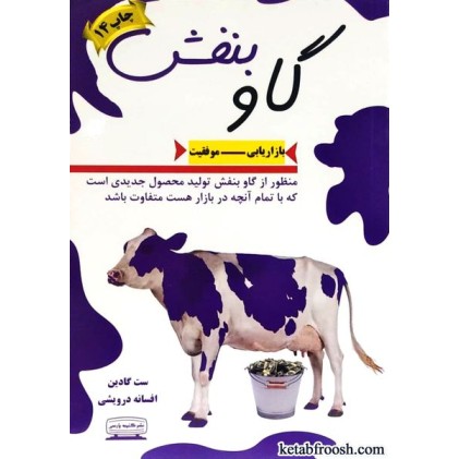کتاب گاو بنفش