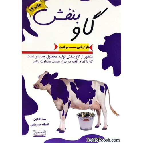 کتاب گاو بنفش