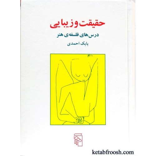 کتاب حقیقت و زیبایی