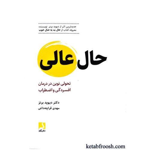 کتاب حال عالی