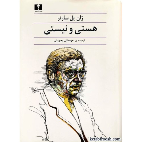 کتاب هستی و نیستی