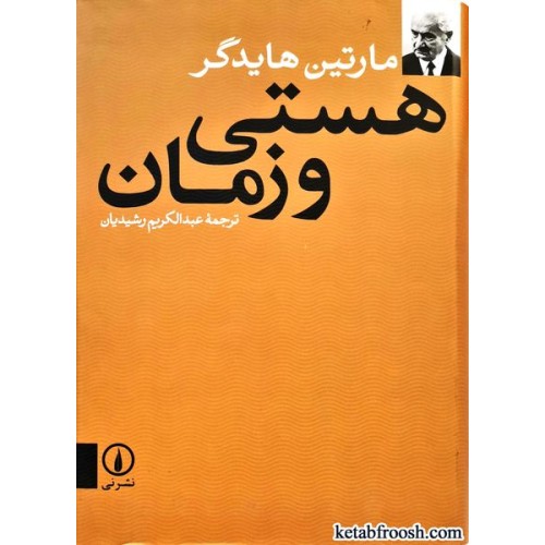 کتاب هستی و زمان