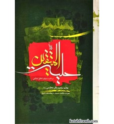 کتاب حلیه المتقین