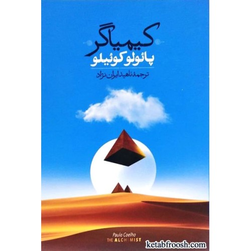 کتاب کیمیاگر