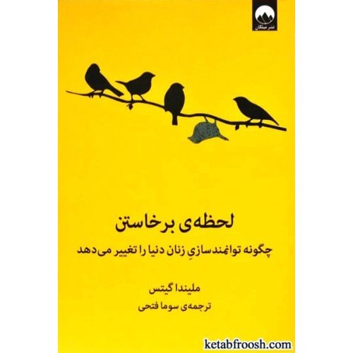 کتاب لحظه ی برخاستن
