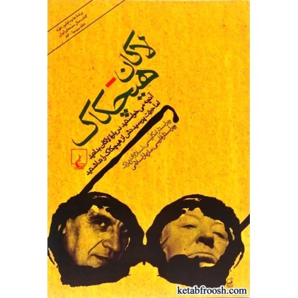 کتاب لاکان هیچکاک