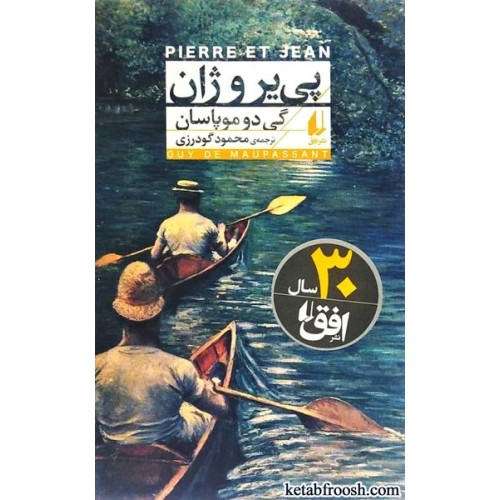 کتاب پی یرو ژان