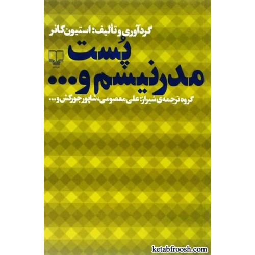 کتاب پست مدرنیسم