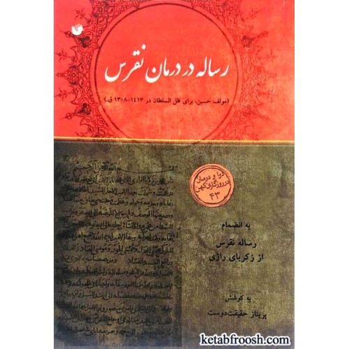 کتاب رساله در درمان نقرس