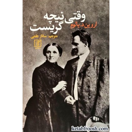 کتاب وقتی نیچه گریست