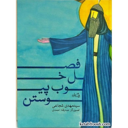 کتاب فصل خوب پیوستن