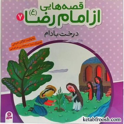 کتاب درخت بادام