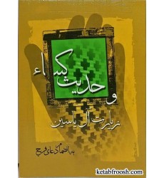 کتاب حدیث کساء و زیارت آل یاسین