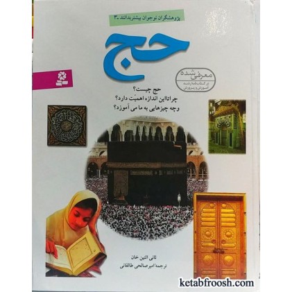 کتاب حج
