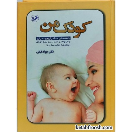 کتاب کودک من