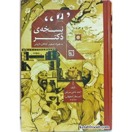کتاب نسخه ی دکتر