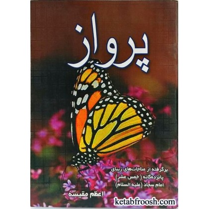 کتاب پرواز