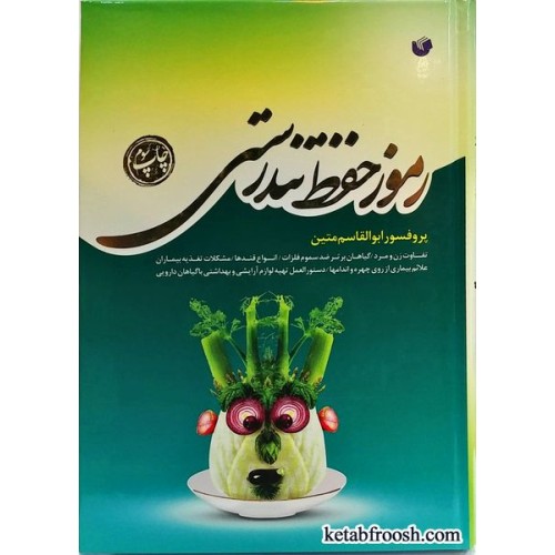 کتاب رموز حفظ تندرستی