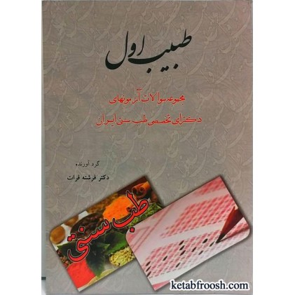 کتاب طبیب اول