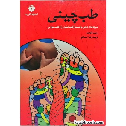 کتاب طب چینی