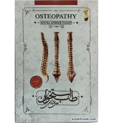 کتاب طب استخوان