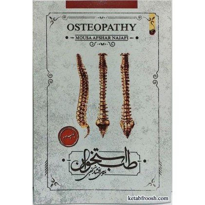 کتاب طب استخوان