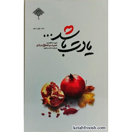کتاب یادت باشد