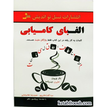 کتاب الفبای کامیابی
