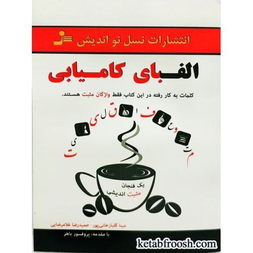 کتاب الفبای کامیابی