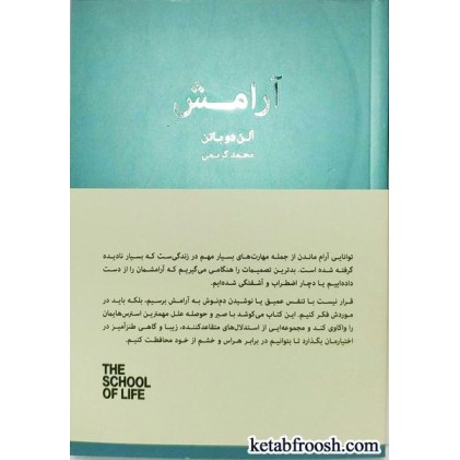 کتاب آرامش