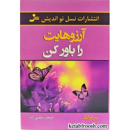 کتاب آرزوهایت را باور کن