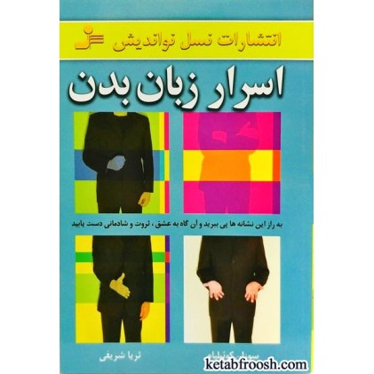 کتاب اسرار زبان بدن