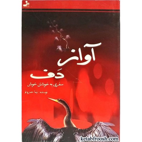 کتاب آواز دف