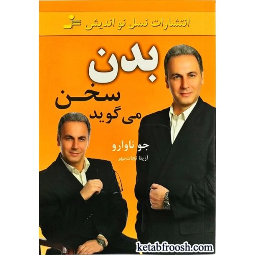 کتاب بدن سخن می گوید