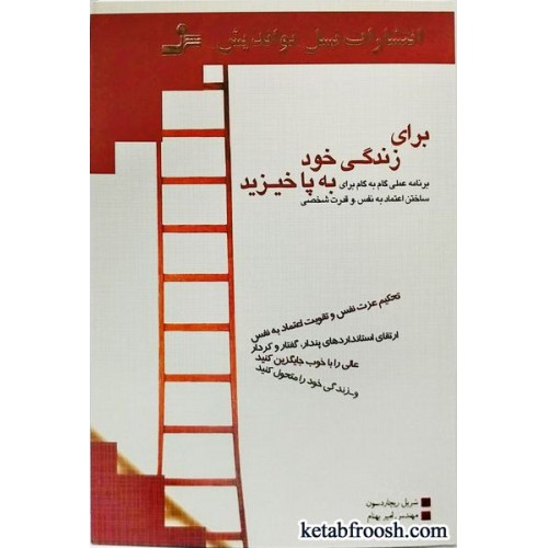 کتاب برای زندگی خود به پا خیزید