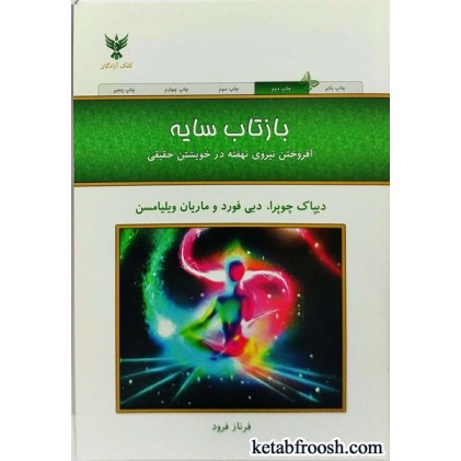 کتاب بازتاب سایه