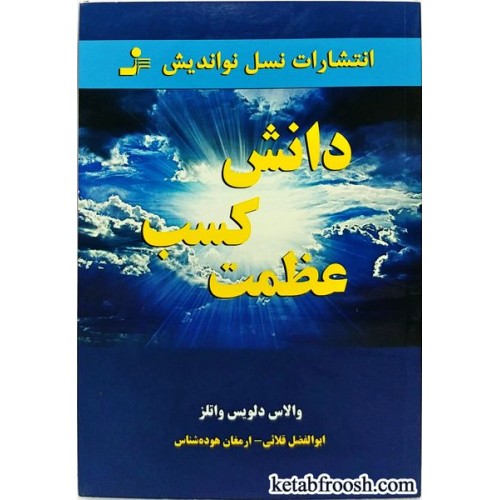 کتاب دانش کسب عظمت