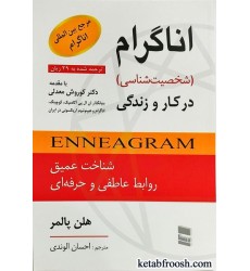 کتاب اناگرام در کار و زندگی
