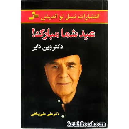 کتاب عید شما مبارک